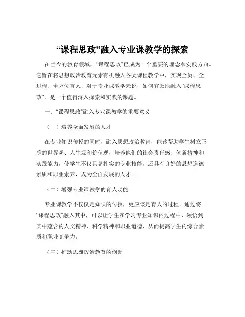 “课程思政”融入专业课教学的探索