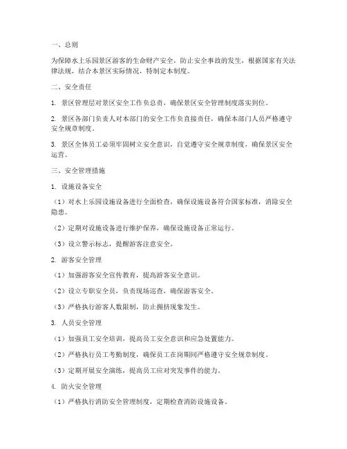 水上乐园景区安全管理制度