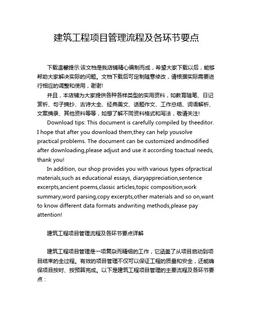 建筑工程项目管理流程及各环节要点
