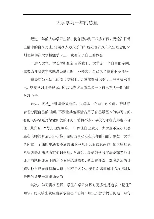 大学学习一年的感触
