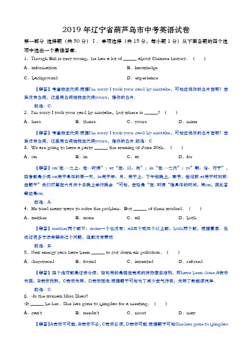 2019年辽宁省葫芦岛市中考英语试卷(word版,含解析)