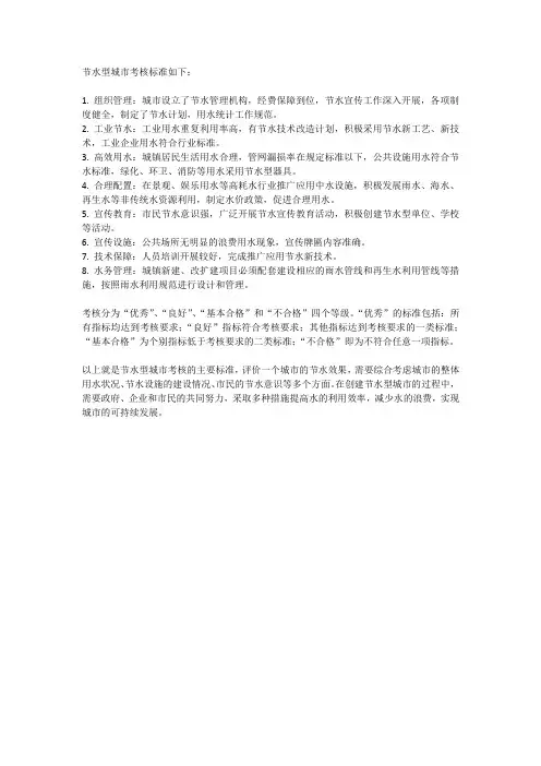 节水型城市考核标准