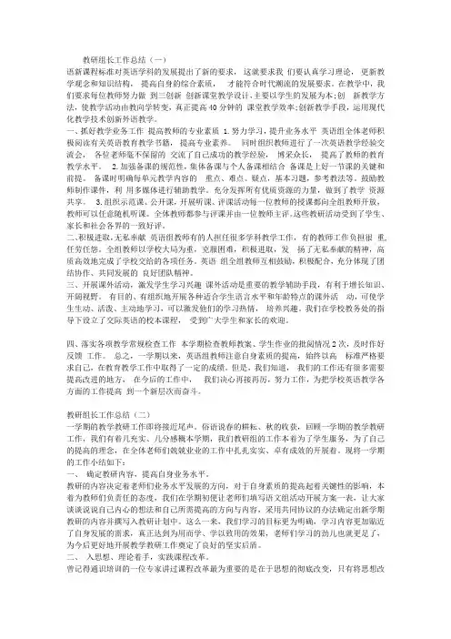教研组长工作总结 3