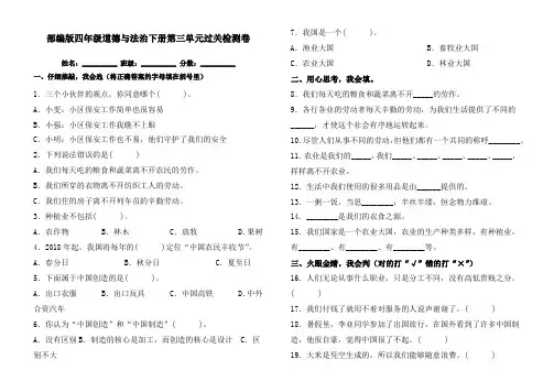 最新部编版四年级道德与法治下册第三单元检测卷测试题(含答案)