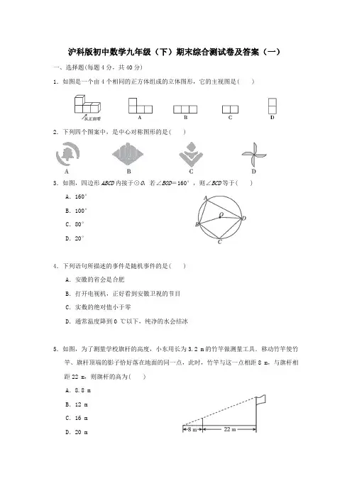2023年沪科版初中数学九年级(下)期末综合测试卷及答案(共四套)