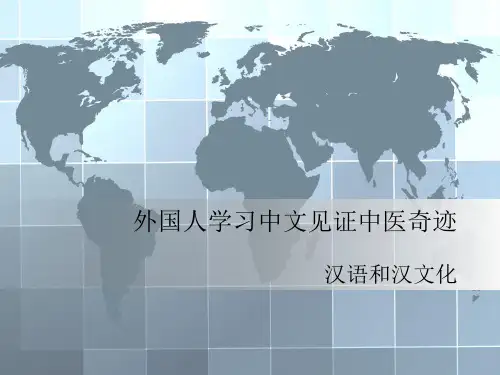 外国人学习者为见证中医奇迹