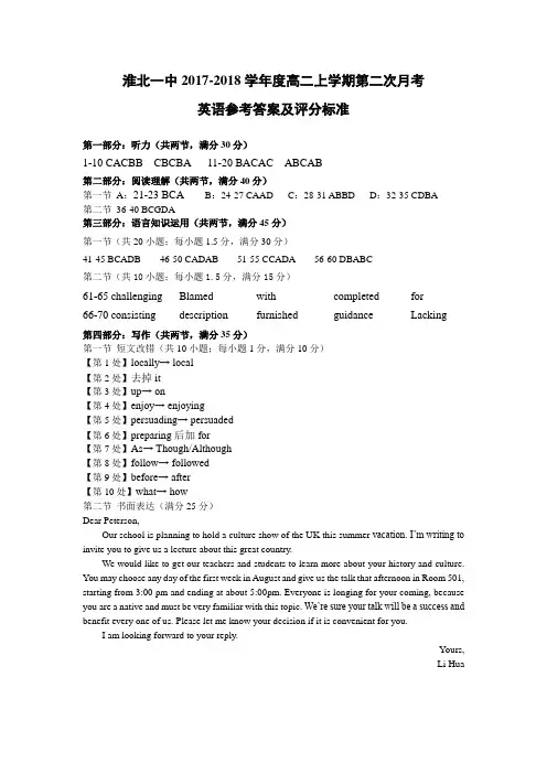 淮北一中2017—2018学年度第一学期高二年级第二次月考英语答案