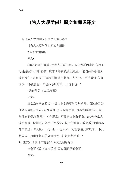 《为人大须学问》原文和翻译译文