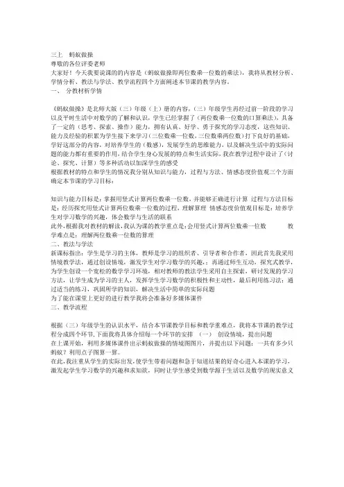 两位数乘一位数的笔算乘法(不进位)说课稿