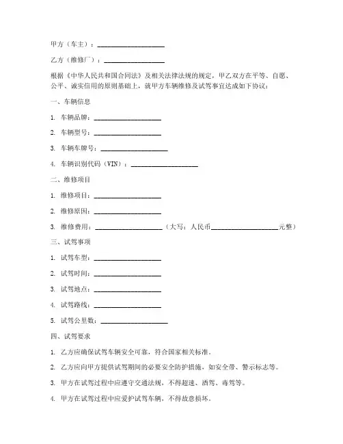 维修车子试驾协议书模板