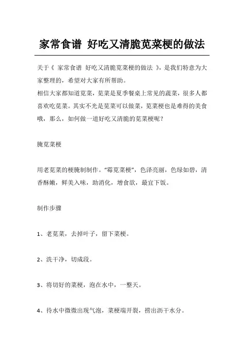 家常食谱 好吃又清脆苋菜梗的做法
