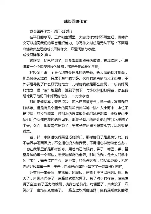 成长回眸作文 2