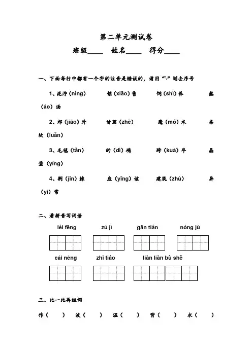 人教部编版语文三年级下册第二单元考试卷2(word版含答案)