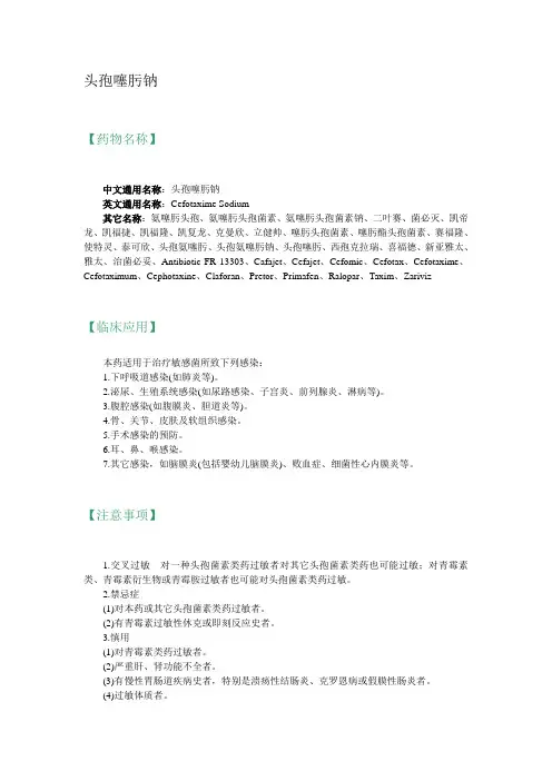 12头孢噻肟钠