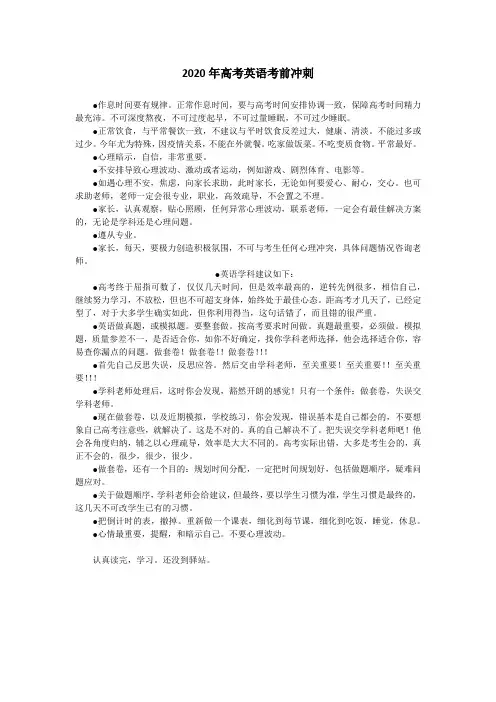 2020高考英语冲刺阶段建议