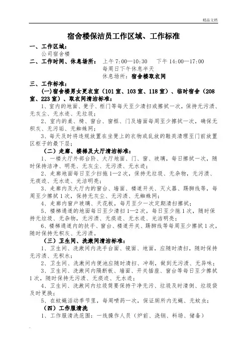 宿舍保洁员工作标准