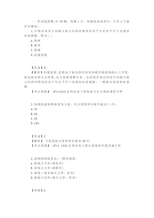 2020年一建水利真题答案完整版