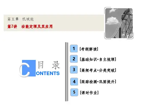 动能定理及其应用ppt课件