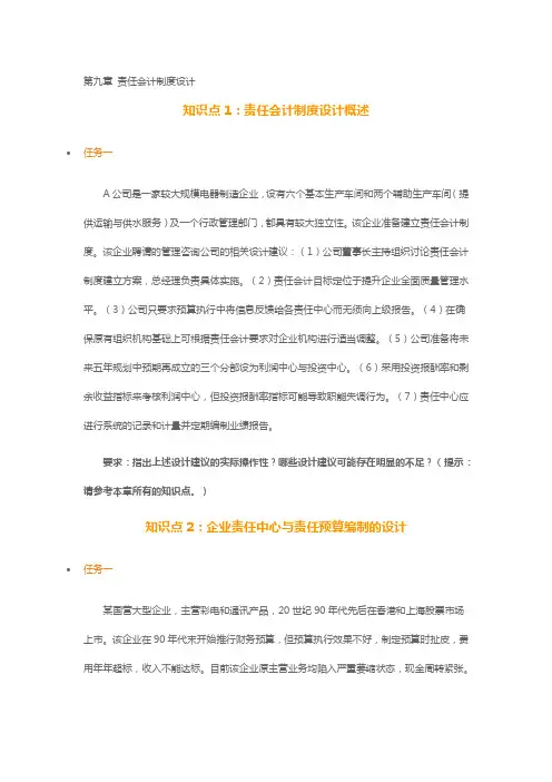 会计制度设计第5次形考任务题库