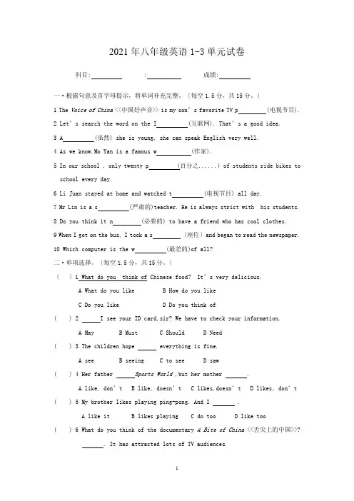 人教版-八年级上册英语1-3单元试卷