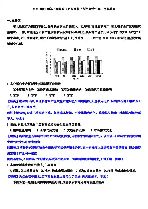 2020-2021学年下学期全国百强名校“领军考试”高三文科综合地理卷(解析版)