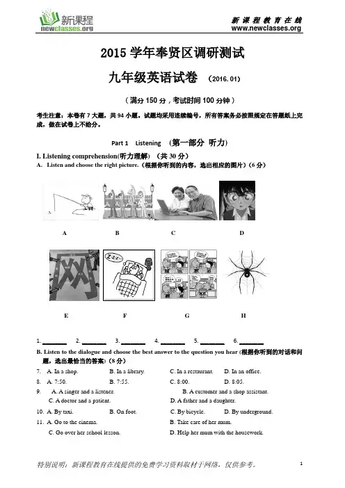 上海市2016奉贤区初三英语一模试卷(含答案)