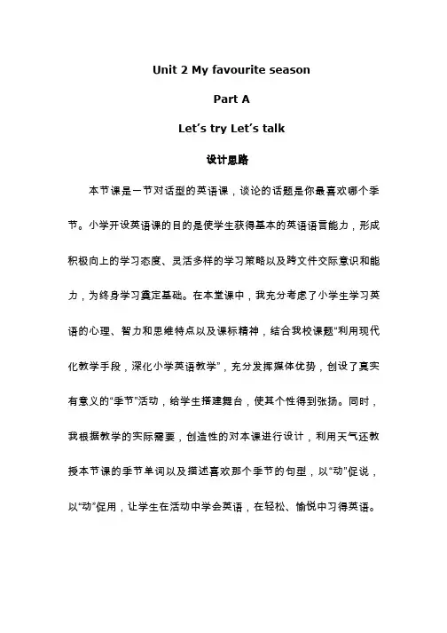 小学英语《Unit 2 My favourite season Part A Let's try Let's talk》优质课教学设计、教案