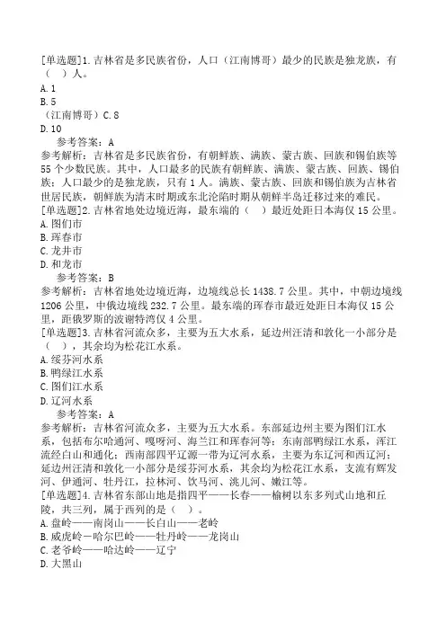 吉林导游基础知识第1章吉林省概况