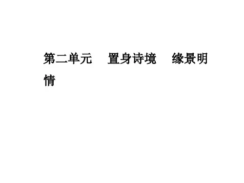 新人教版高中语文选修中国古代诗歌散文欣赏课件：第二单元第6课春江花月夜