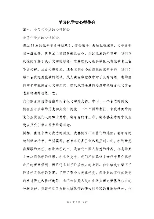 学习化学史心得体会