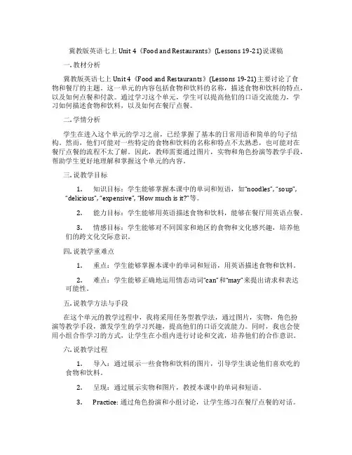 冀教版英语七上Unit 4《Food and Restaurants》(Lessons 19-21)