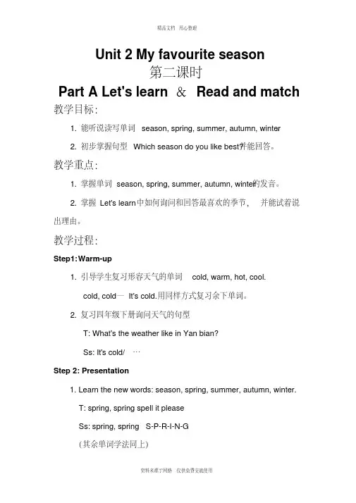 新PEP版小学英语五年级下册Unit2精品教案课时2