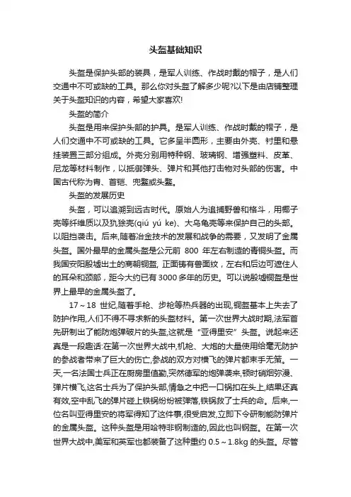 头盔基础知识