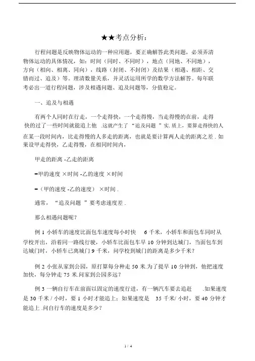 小升初数学总复习—行程问题.doc