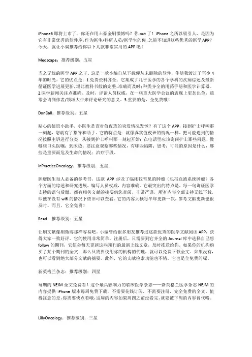 医学和生物学常用APP