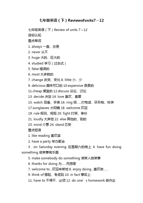七年级英语（下）Reviewofunits7～12