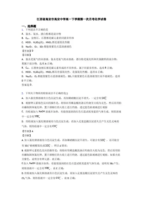江西省高安市高安中学高一下学期第一次月考化学试卷
