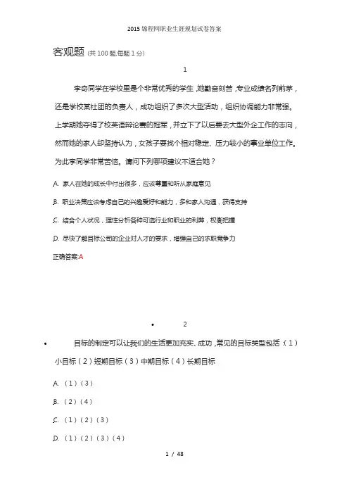 锦程网职业生涯规划试卷答案
