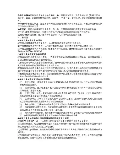 学期儿童健康教育复习资料
