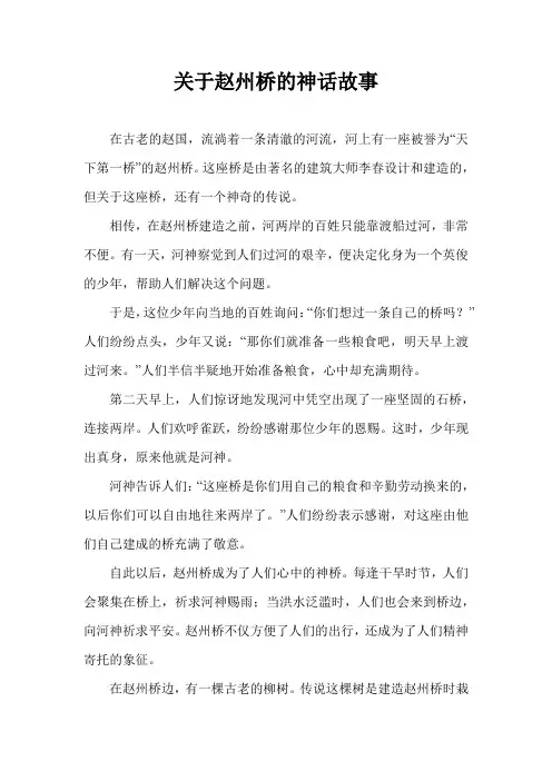 关于赵州桥的神话故事