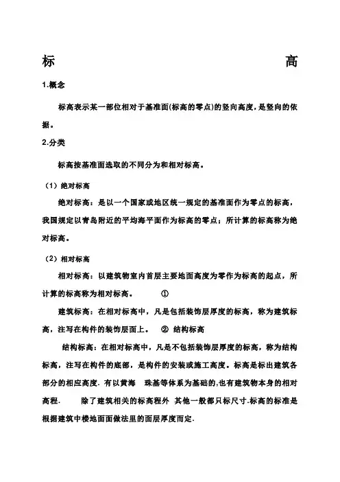 标高及正负零定义