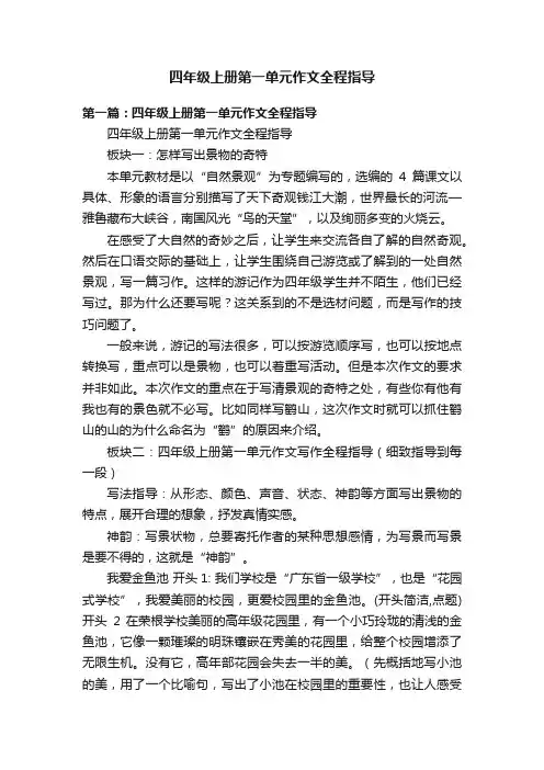 四年级上册第一单元作文全程指导