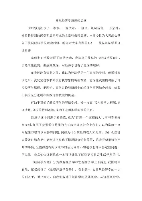 曼昆经济学原理读后感