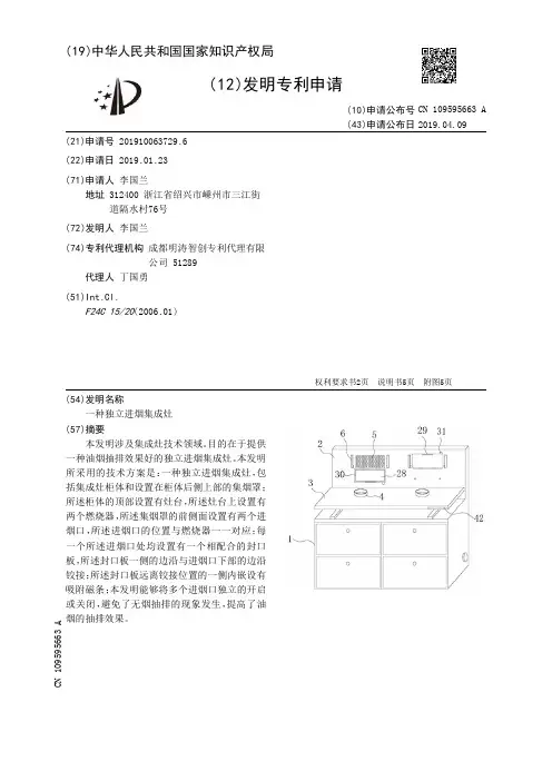 【CN109595663A】一种独立进烟集成灶【专利】