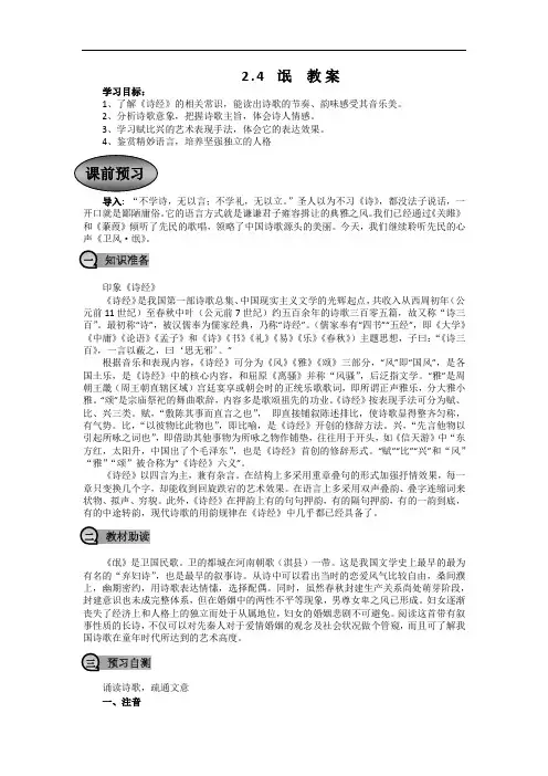 【人教版】2020年高中语文必修二：全一册优秀教案2.4 氓  教案 (1).docx