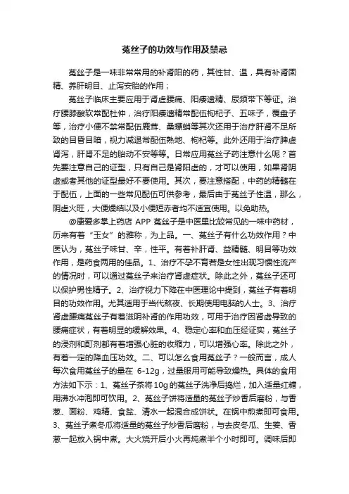 菟丝子的功效与作用及禁忌