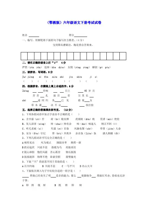 六年级语文下册 考试试卷(无答案)鄂教版