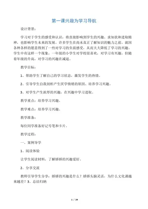 2020年小学六年级心理健康教案教学设计(全国通用) 1-8课(上册)
