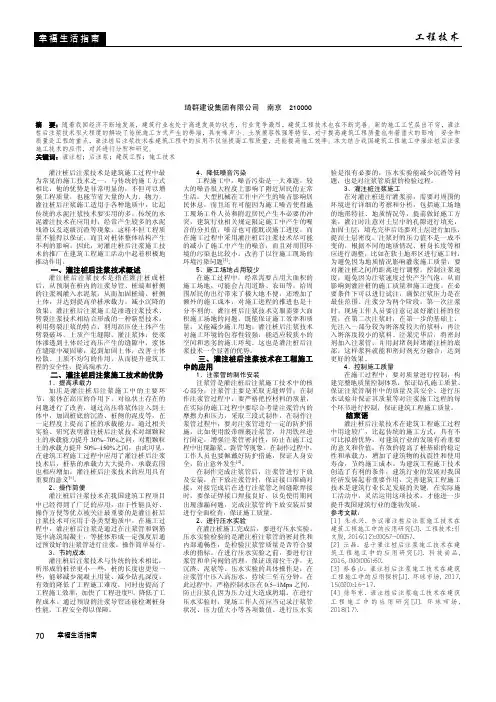 灌注桩后注浆施工技术在建筑工程施工中的应用研究
