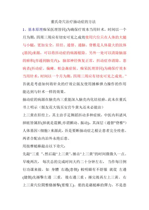 董氏奇穴治疗抽动症的方法
